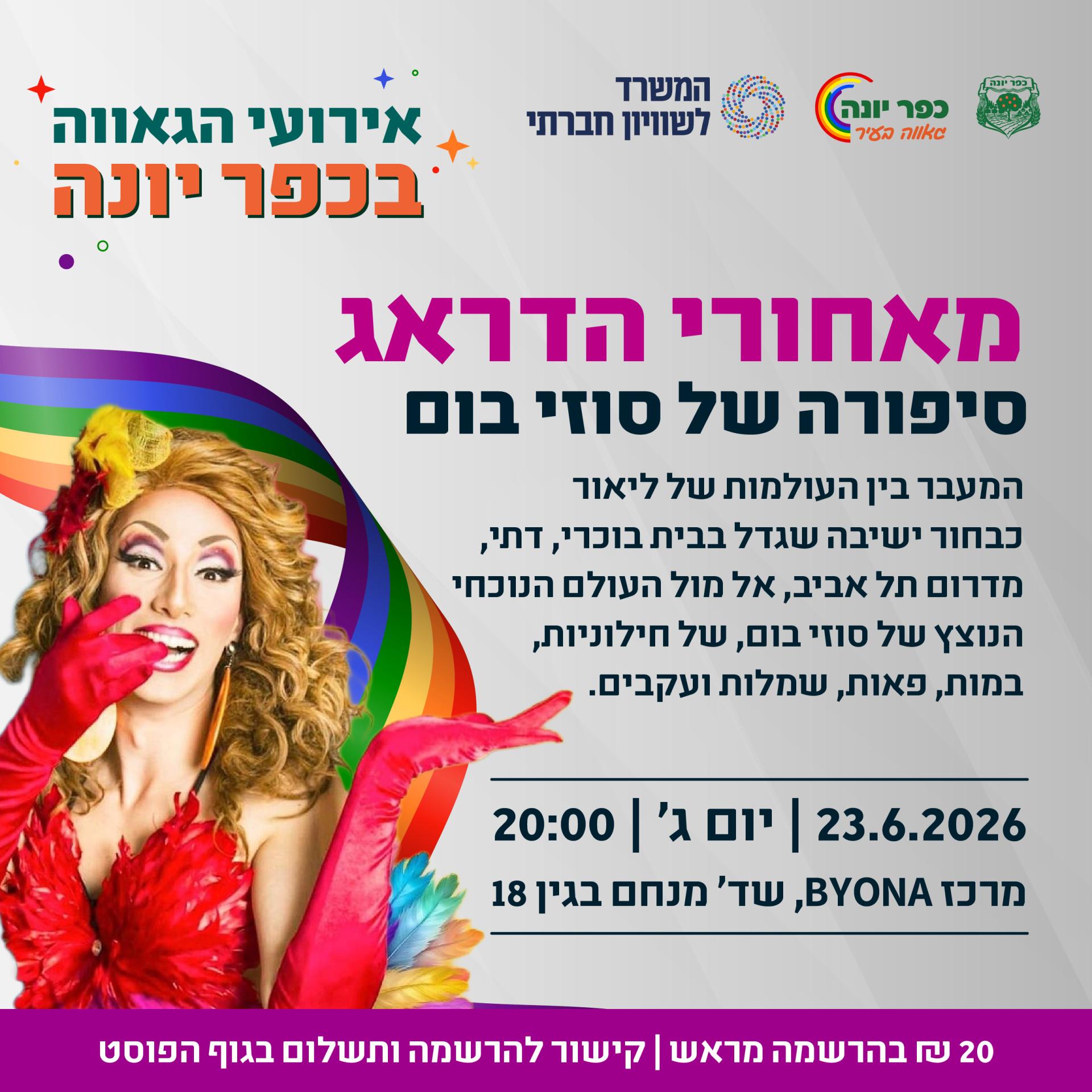 חודש הגאווה הרצאה-04.jpg